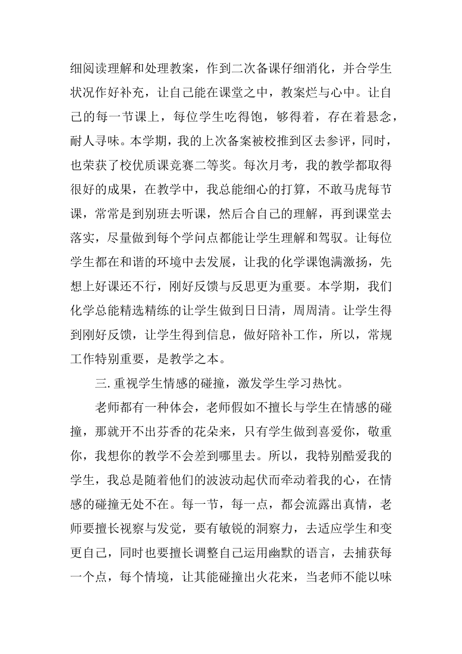 化学教师年终总结最新.docx_第2页