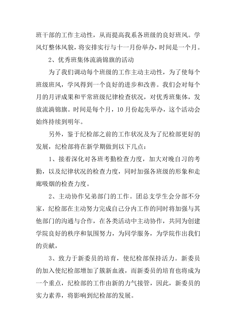 学生会纪检部门的工作计划精编.docx_第2页