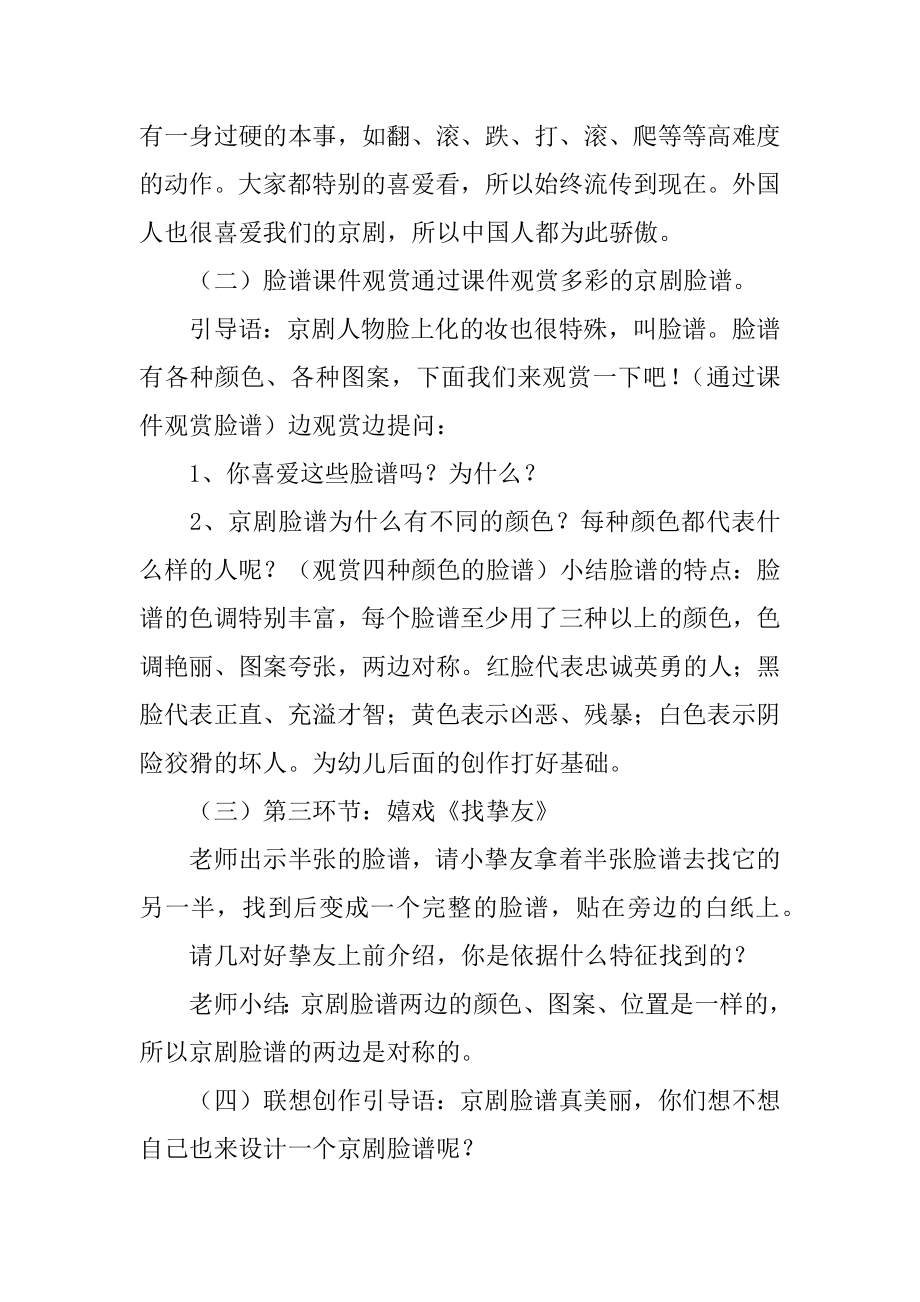 大班美术教案及教学反思汇编.docx_第2页