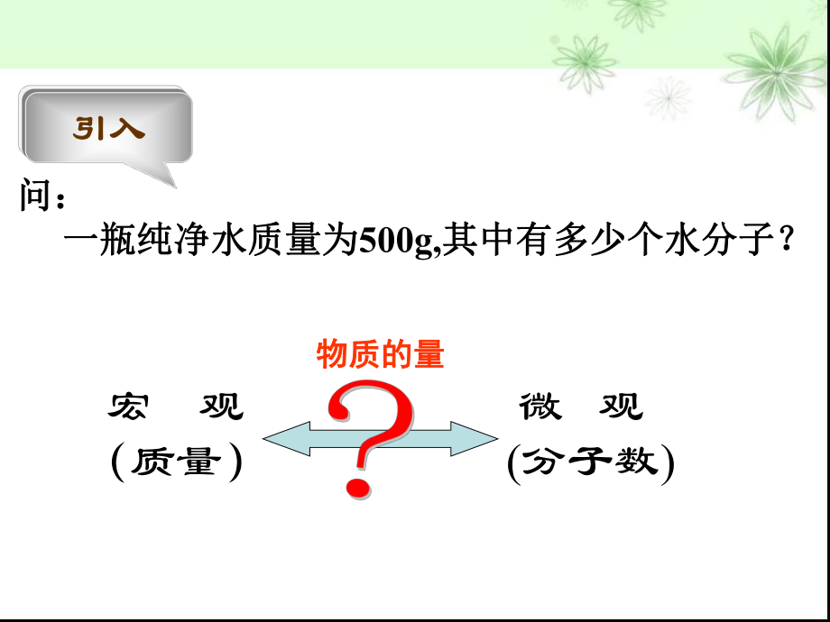 《化学计量在实验中的应用化学计量在实验中的应用》ppt课件.ppt_第2页