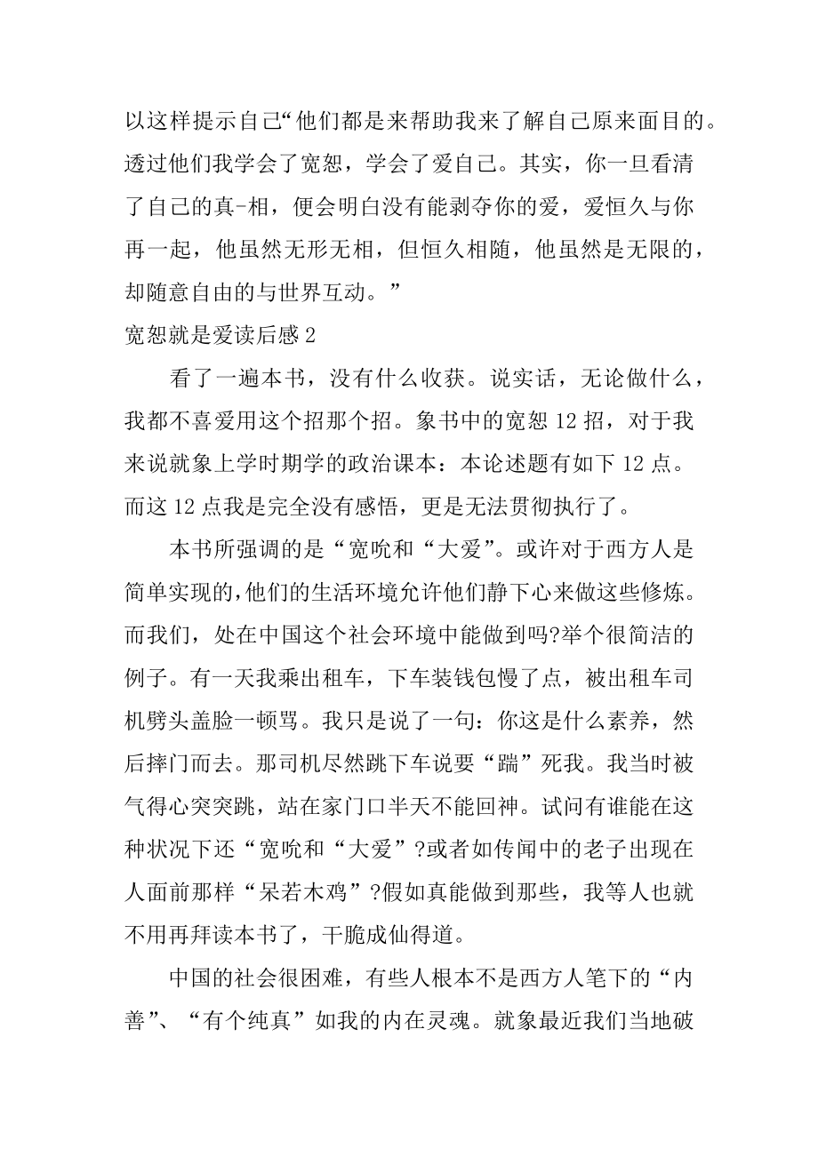 宽恕就是爱读后感汇编.docx_第2页