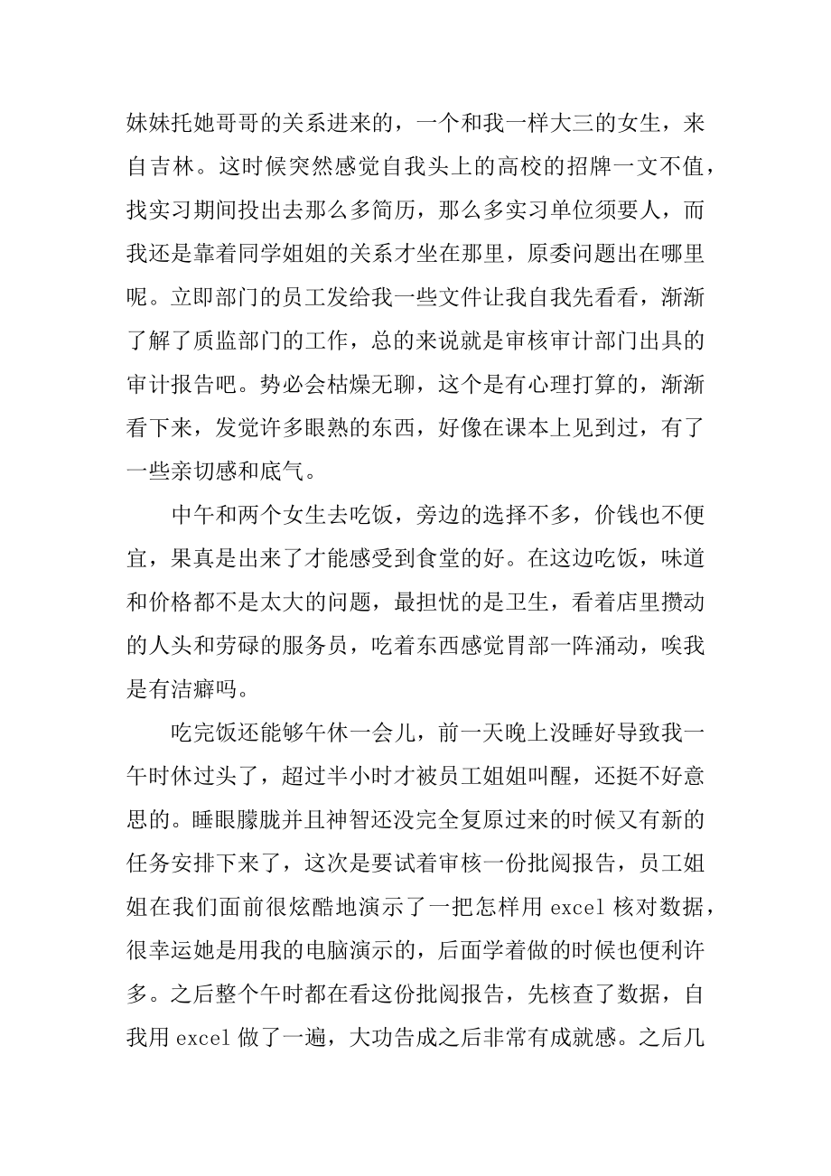 实习收获心得范例.docx_第2页