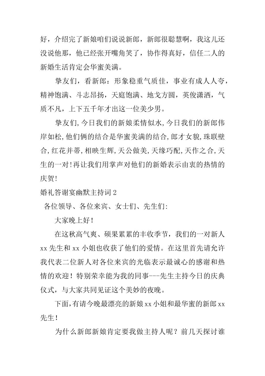 婚礼答谢宴幽默主持词范本.docx_第2页