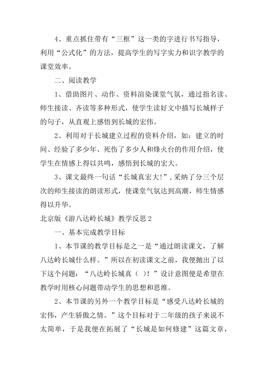 北京版《游八达岭长城》教学反思优质.docx_第2页