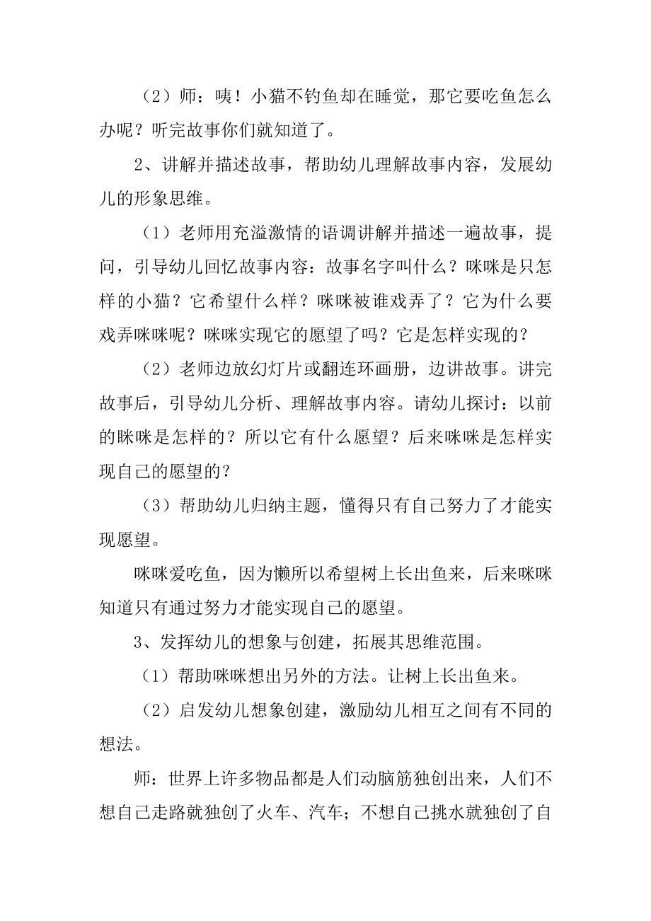 大班语言活动教案反思范例.docx_第2页