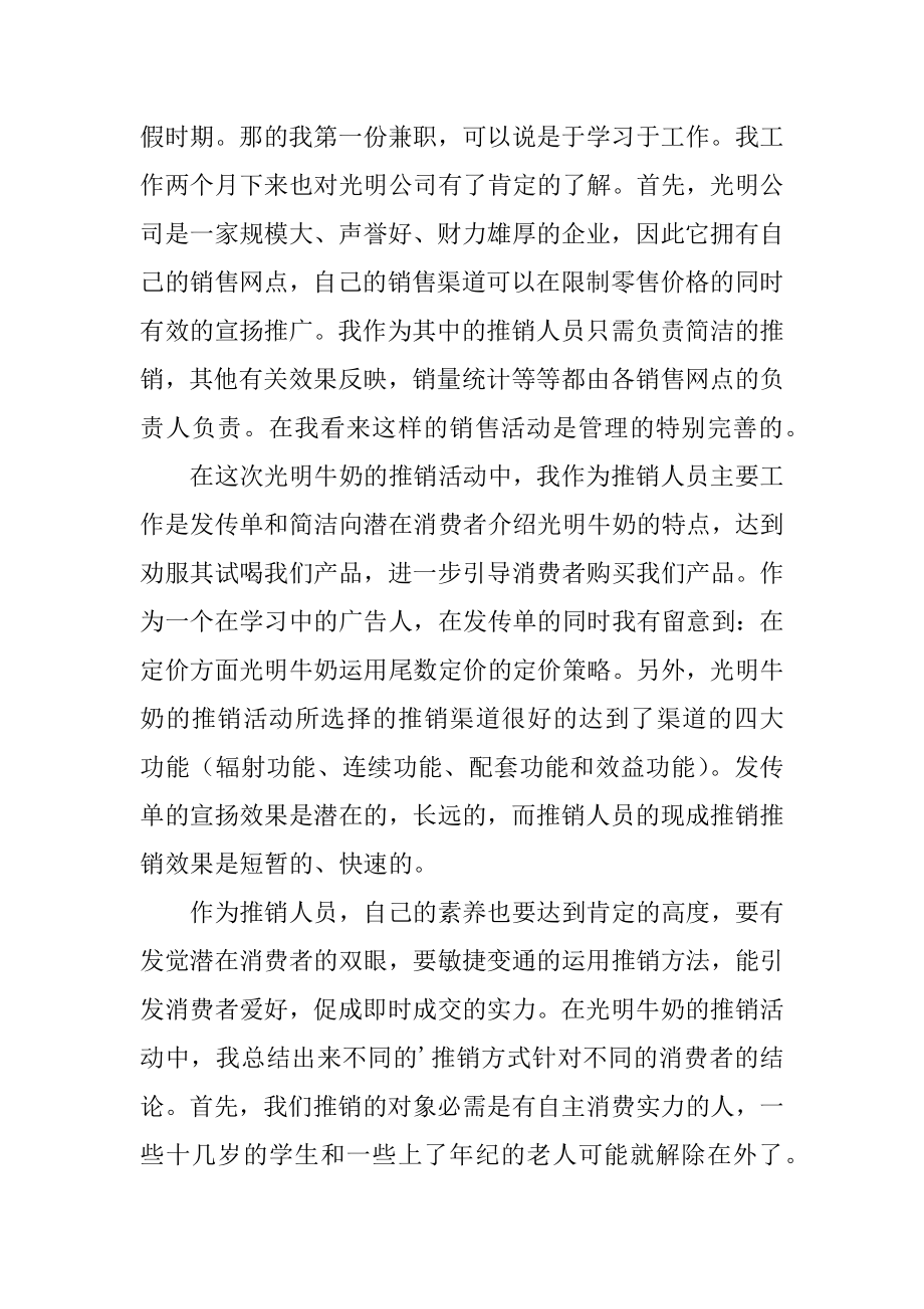 学生兼职促销活动总结汇总.docx_第2页