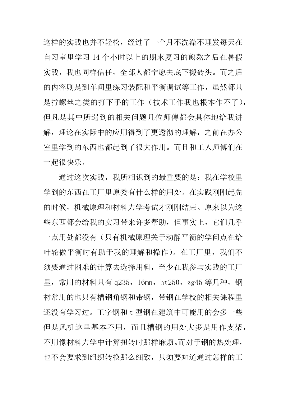 大学生毕业社会实践报告精编.docx_第2页