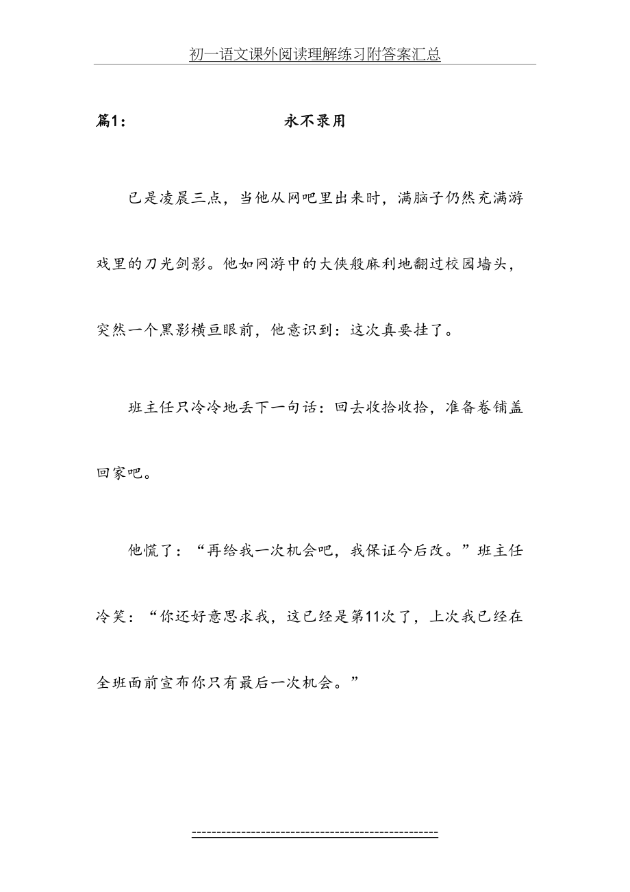 初一语文课外阅读理解练习附答案汇总.doc_第2页