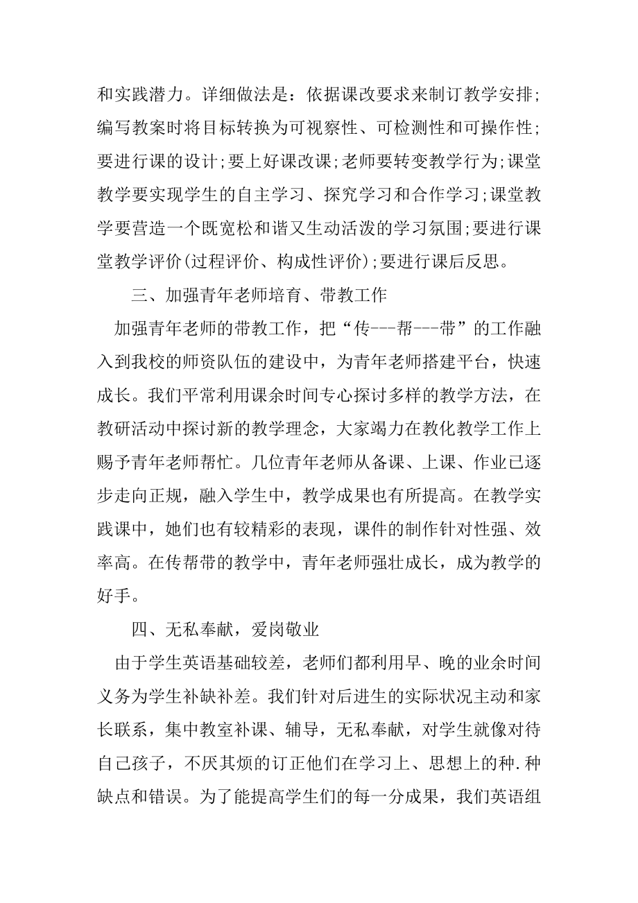 小学英语词汇教学总结最新.docx_第2页