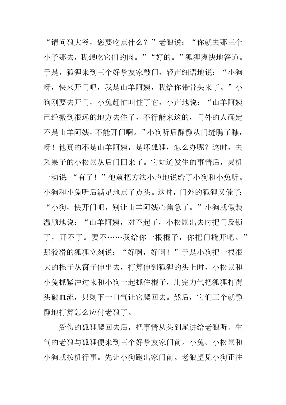 动物的童话故事精编.docx_第2页