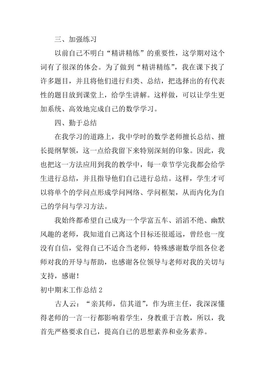 初中期末工作总结优质.docx_第2页