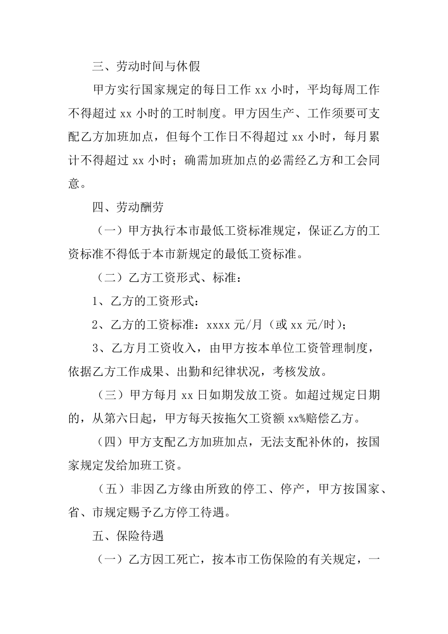 北京市劳动合同精编.docx_第2页