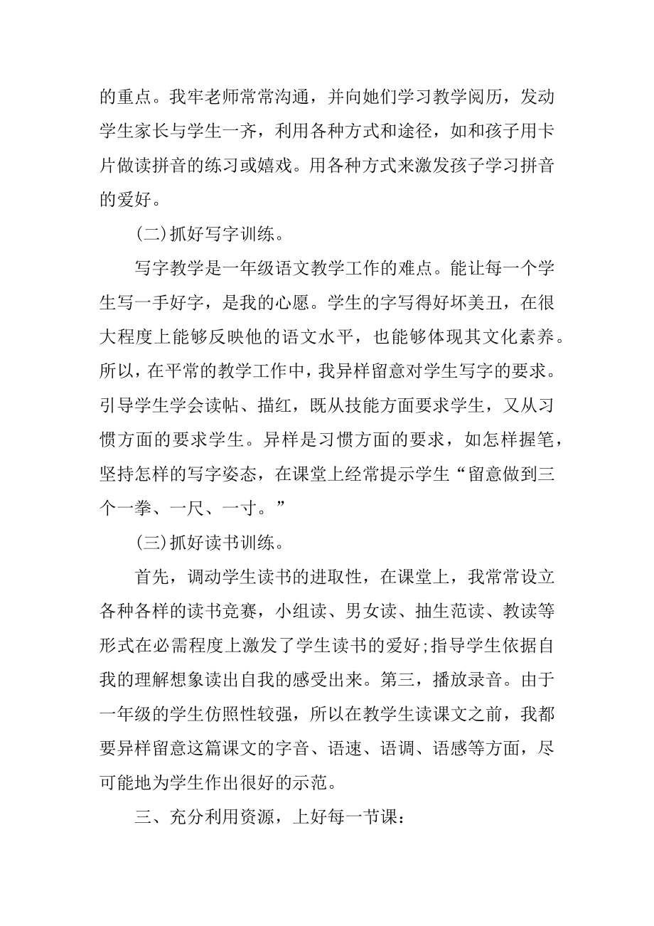 小学语文教师教学反思精选.docx_第2页