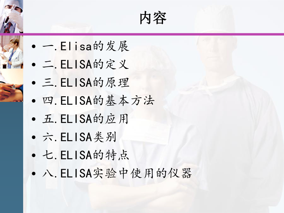 Elisa原理及应用解读.ppt_第2页