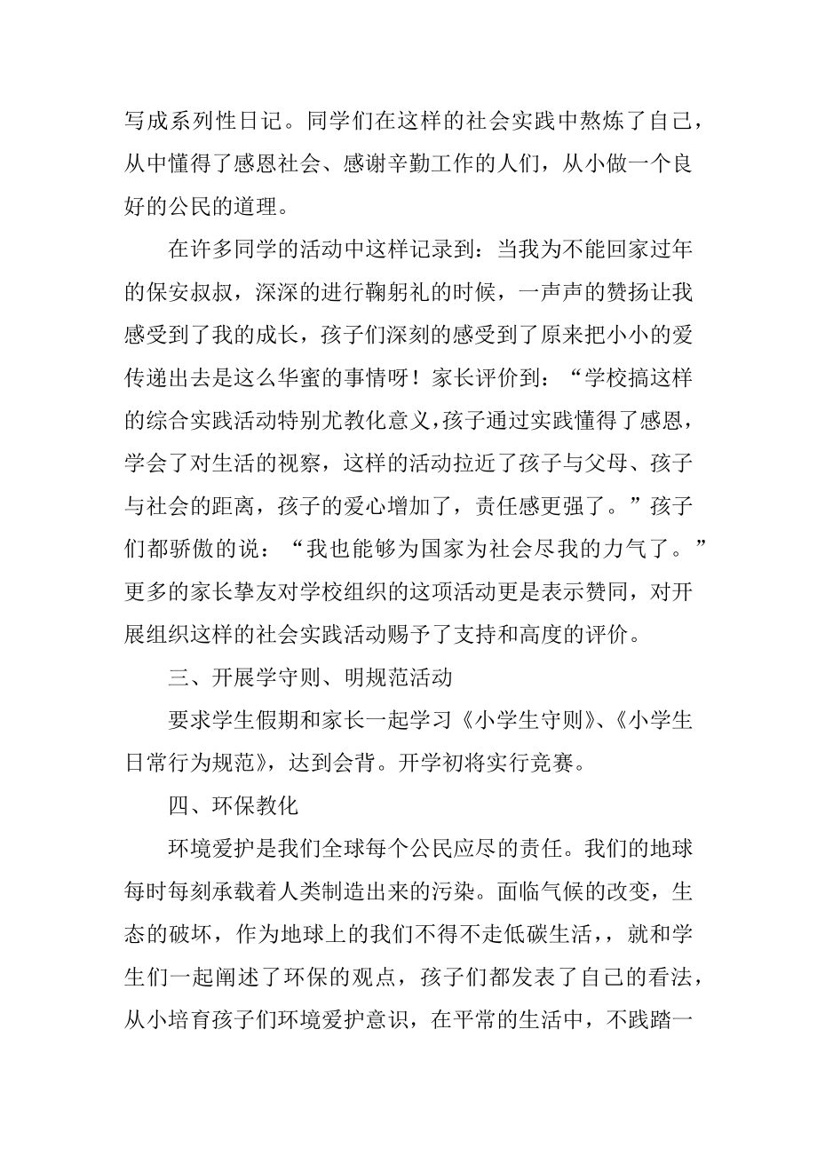 寒假少先队工作总结优质.docx_第2页