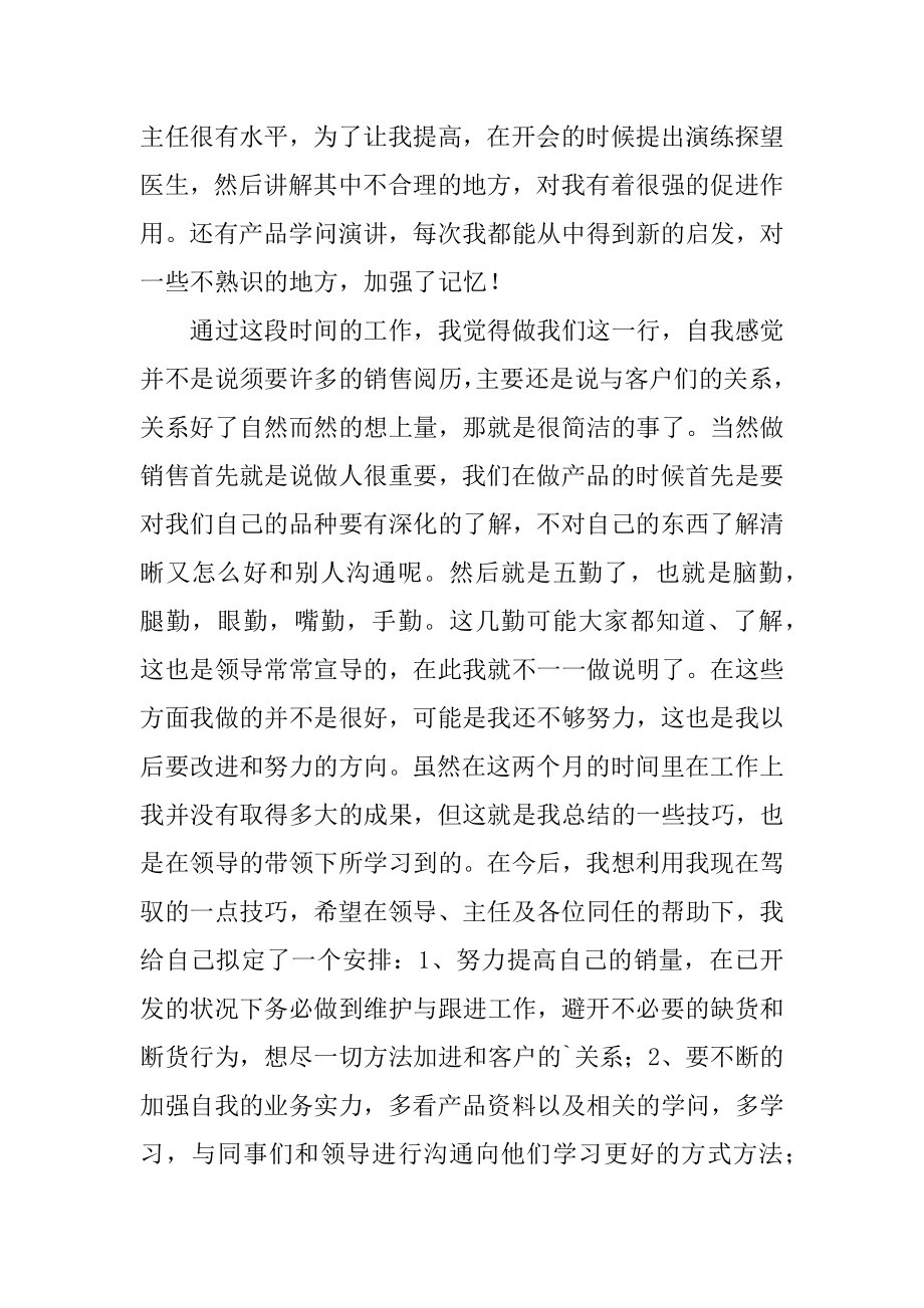 医药公司员工代表心得体会汇编.docx_第2页