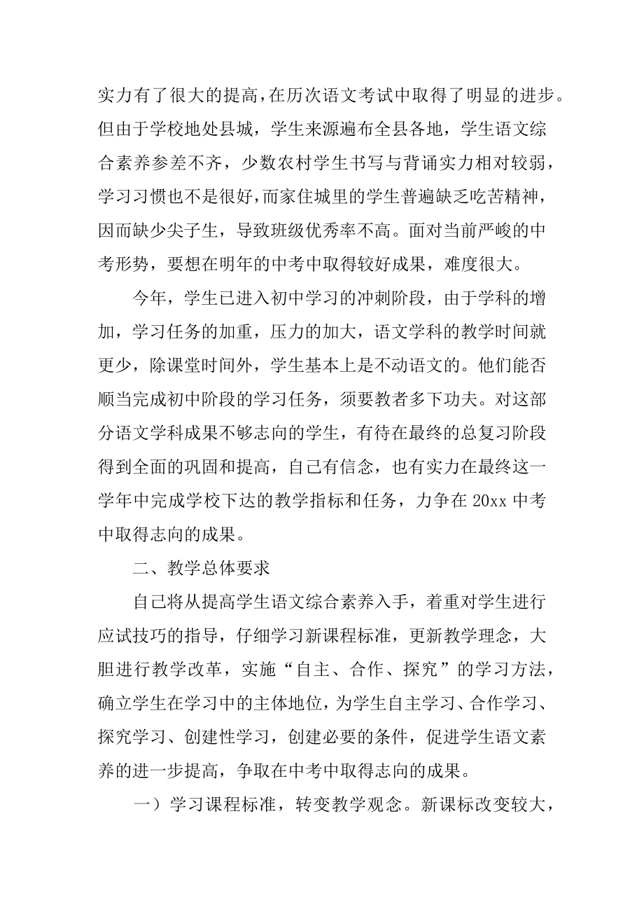 初中语文的教学工作计划汇总.docx_第2页