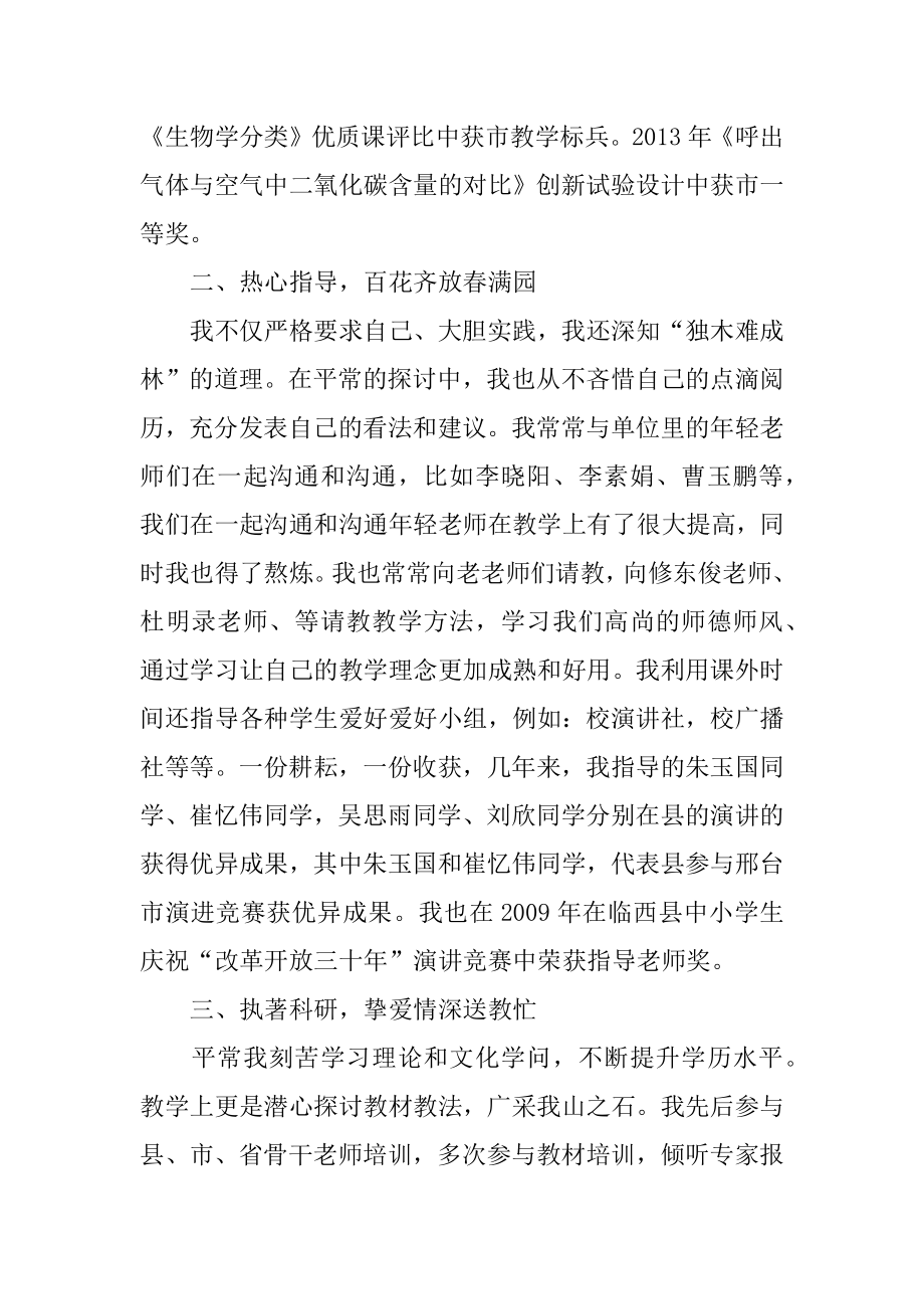 初中数学教师先进事迹材料范本.docx_第2页