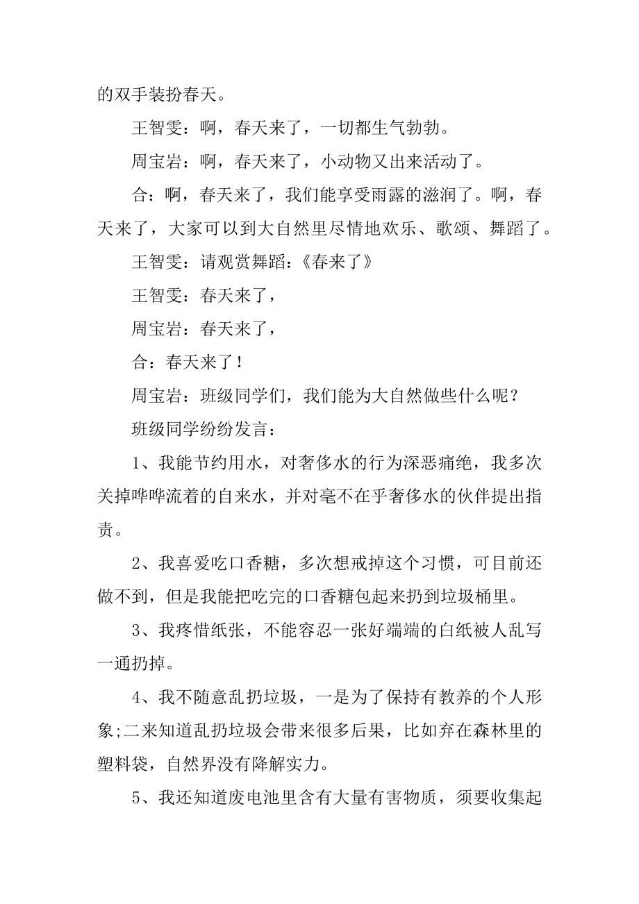 学生植树节主题班会策划书汇编.docx_第2页