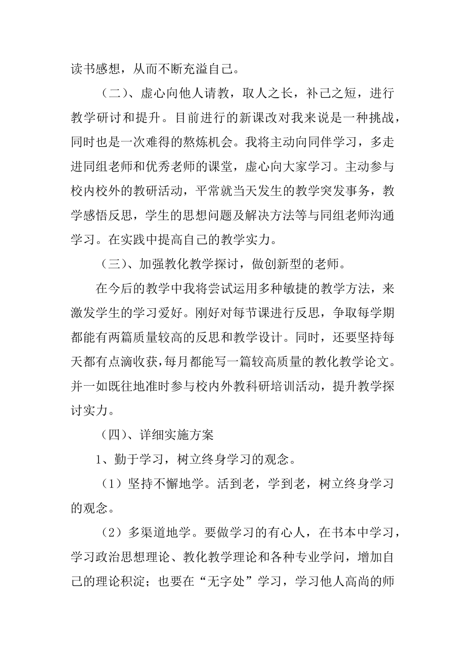 小学数学教师研修计划精编.docx_第2页