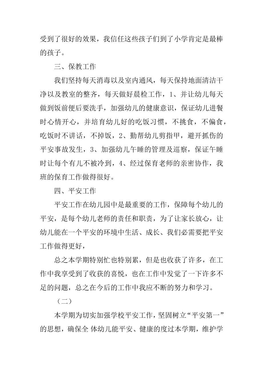 学前班教师的工作总结精品.docx_第2页