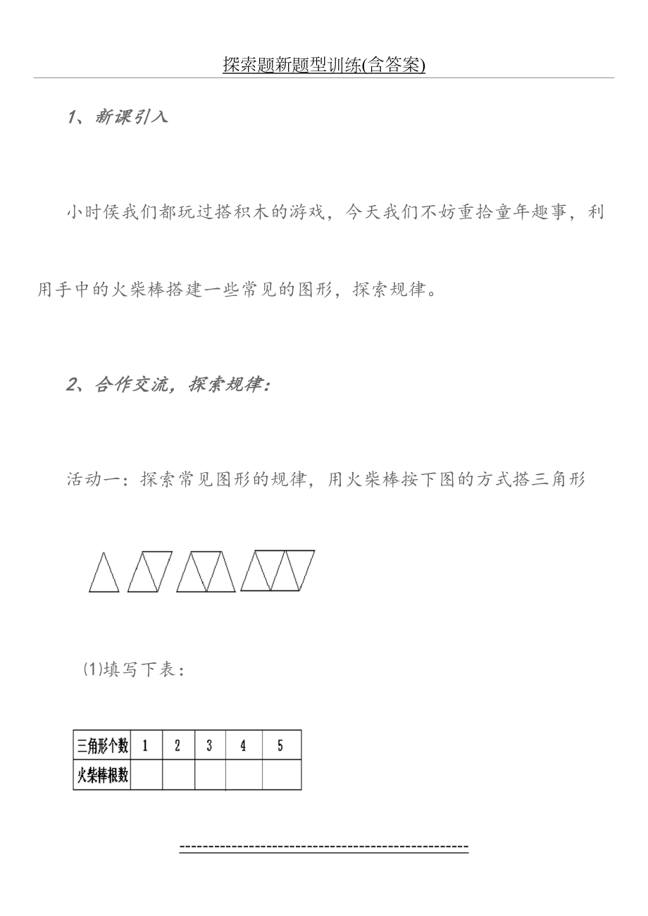 初中数学找规律题讲解与总结..doc_第2页