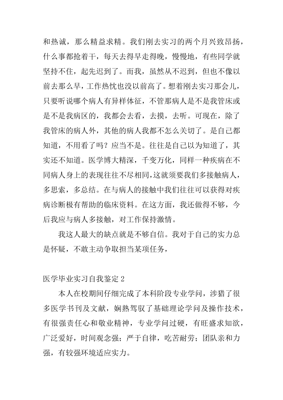 医学毕业实习自我鉴定范文.docx_第2页