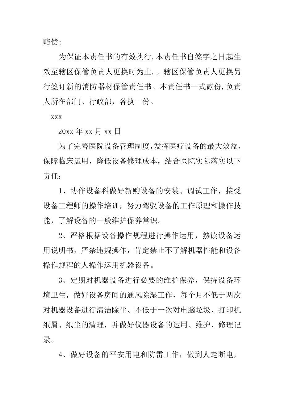 安全设备管理责任书最新.docx_第2页