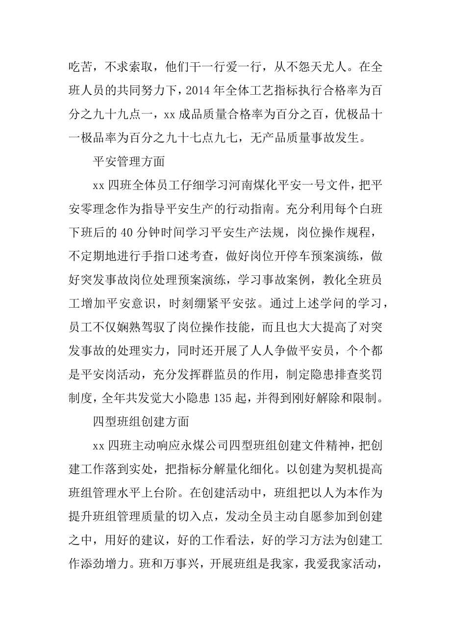 化工厂班组年终总结范文.docx_第2页