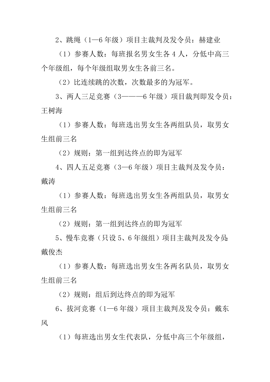 小学趣味运动会策划方案精选.docx_第2页