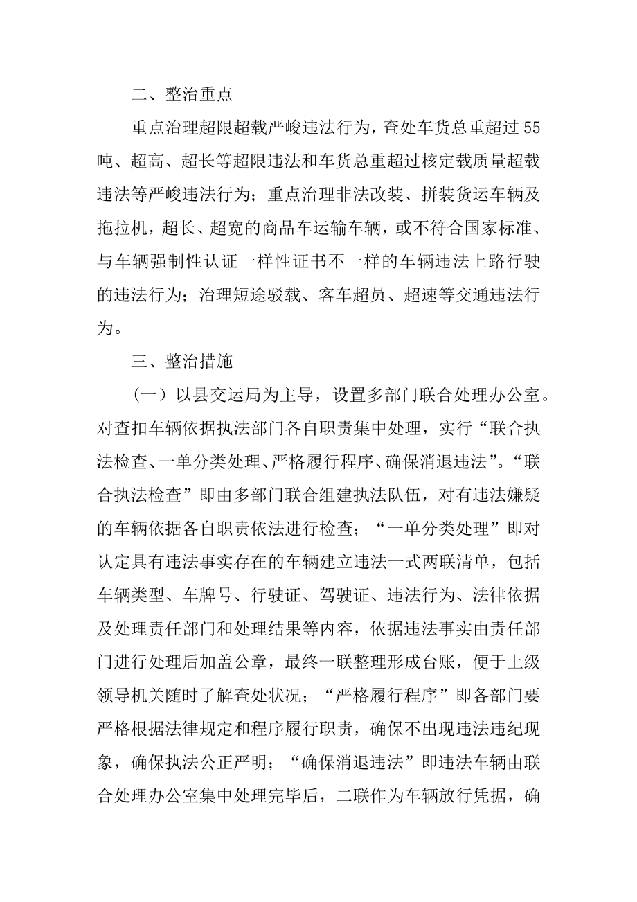 安全管理工作方案优质.docx_第2页