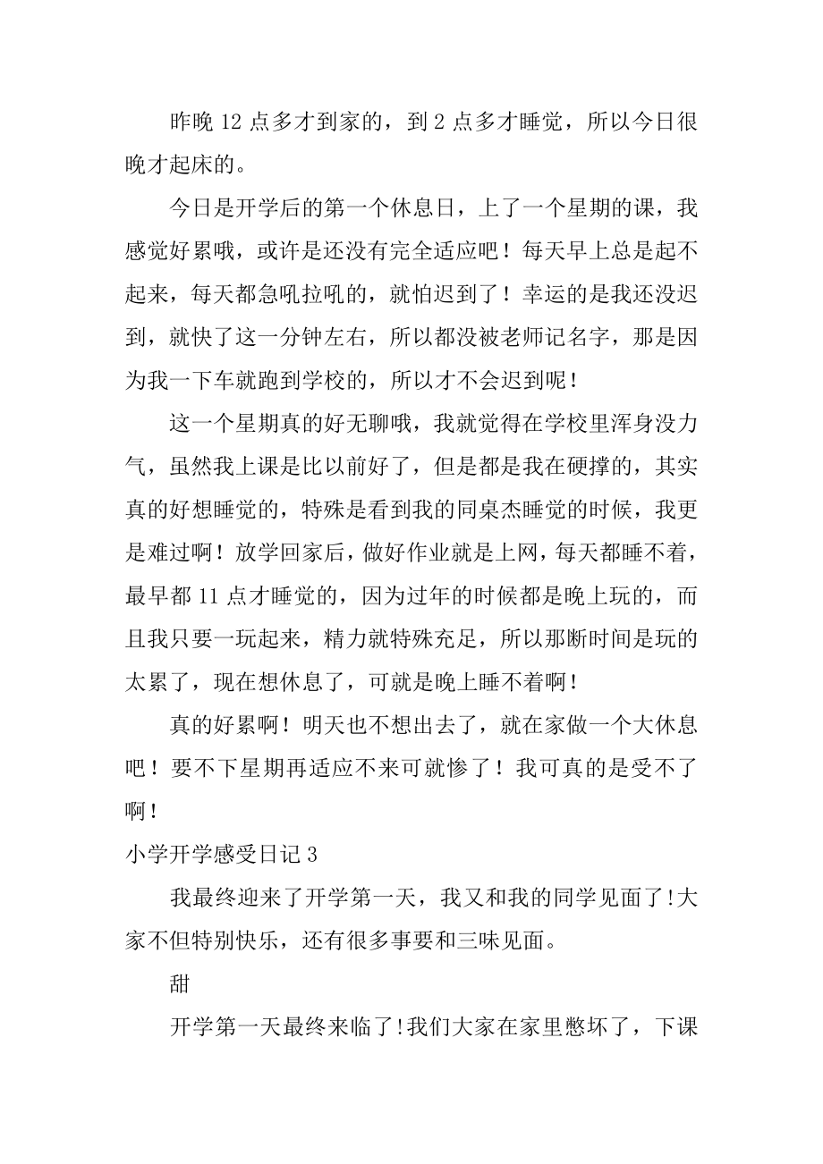 小学开学感受日记精选.docx_第2页