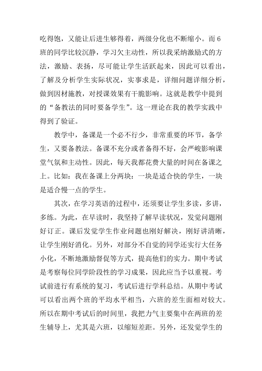 初一家长会教师发言稿汇编.docx_第2页