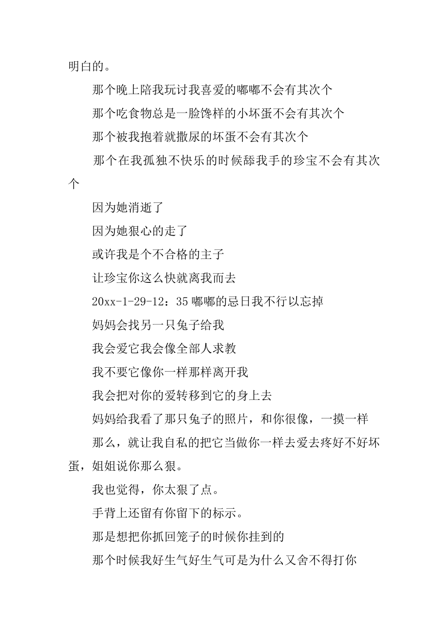 小兔子初一作文精编.docx_第2页