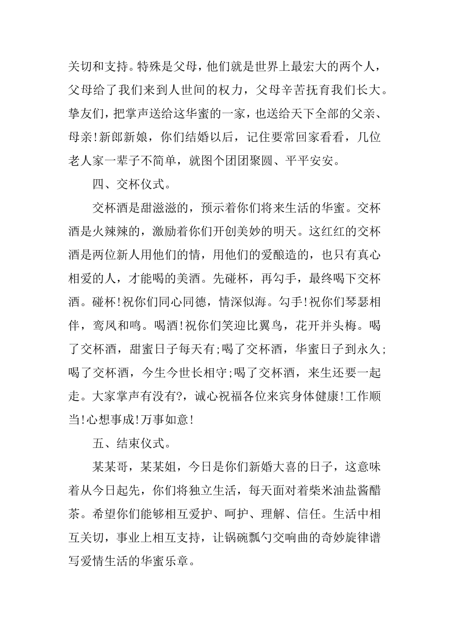 婚礼简单的主持稿例文.docx_第2页