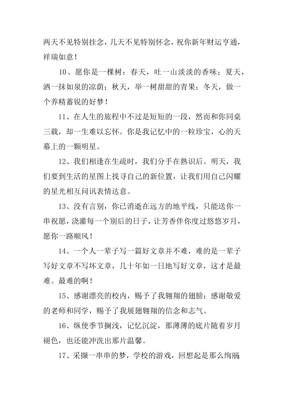 同学毕业祝福文案汇总.docx_第2页