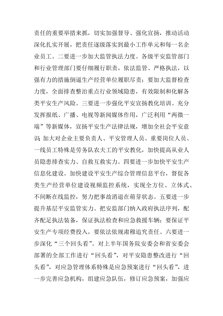 安全生产开工第一课优秀观后感精选.docx_第2页