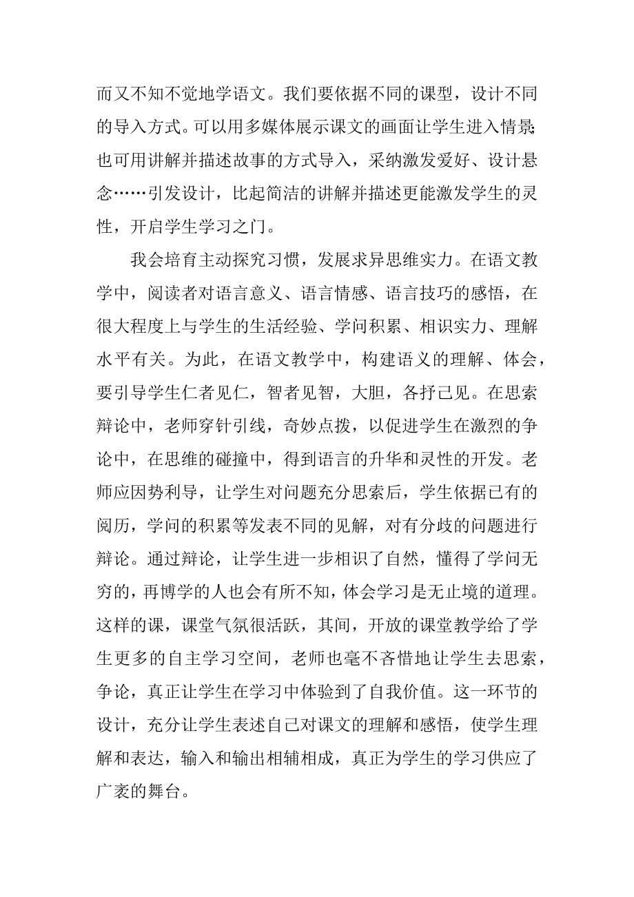 小学语文教师网络个人研修日志范本.docx_第2页