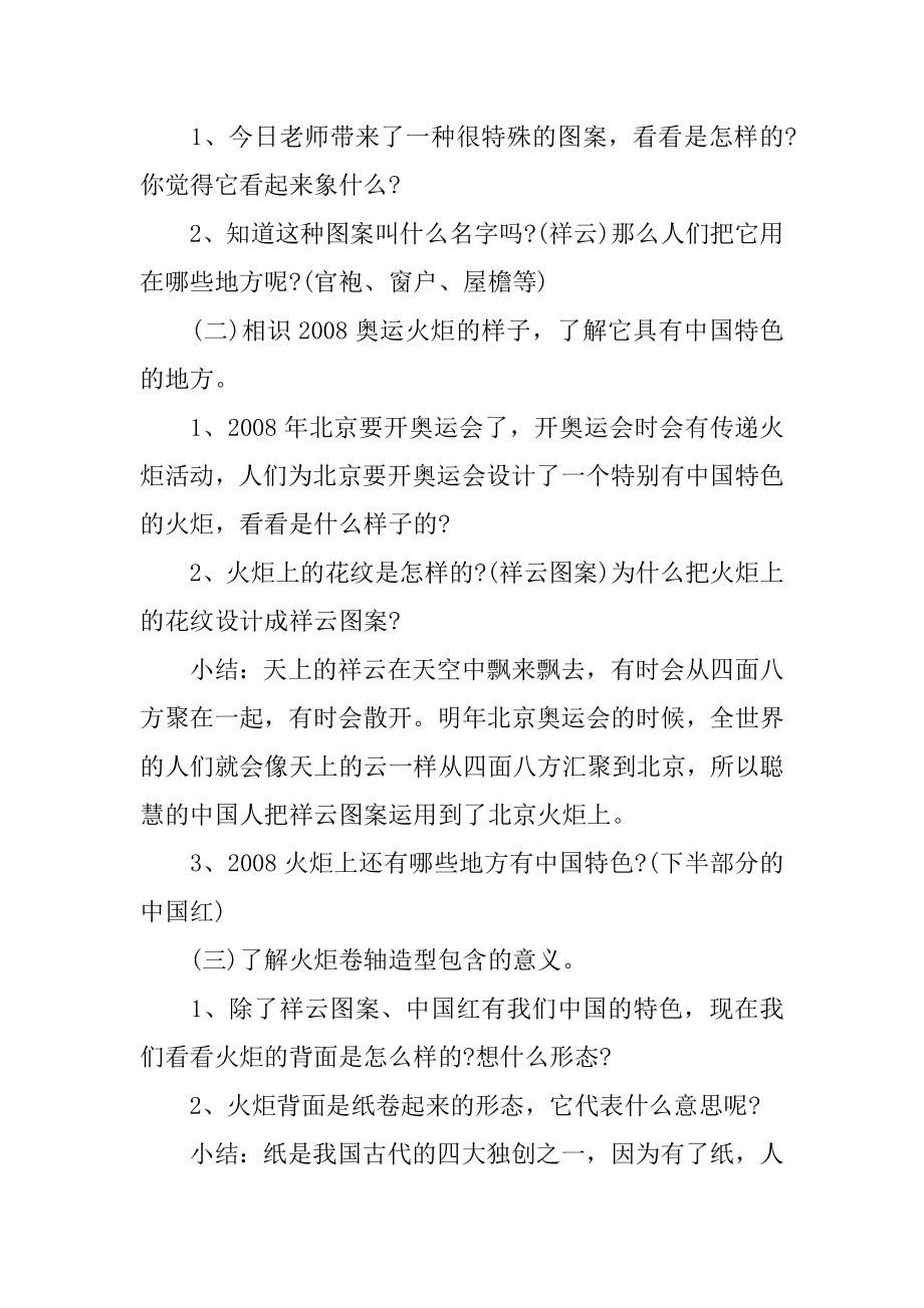 大班社会教学反思精品.docx_第2页