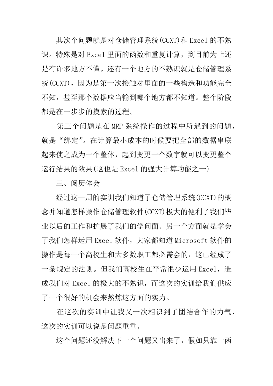 实习实训个人总结范本.docx_第2页