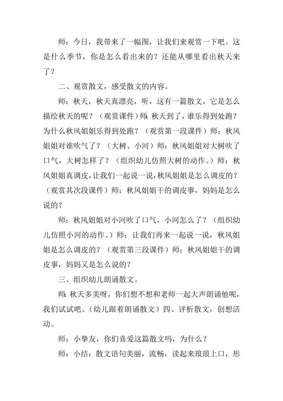 大班语言秋天真美丽教案最新.docx_第2页