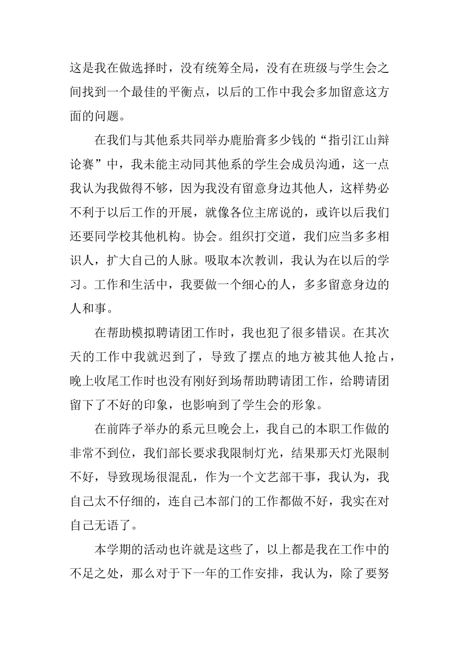 大学学生会文艺部个人工作总结优质.docx_第2页