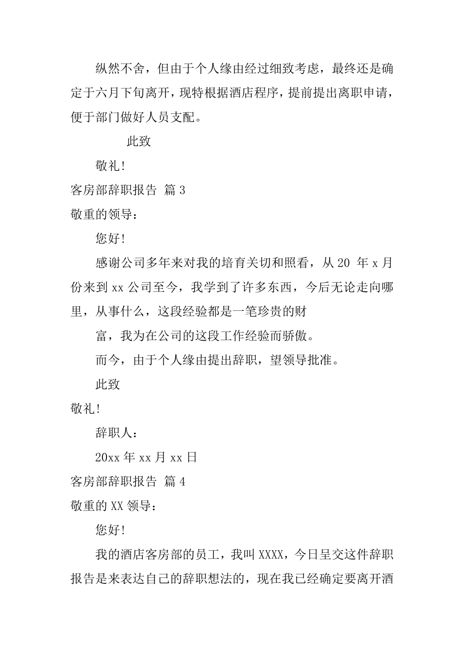 客房部辞职报告例文.docx_第2页