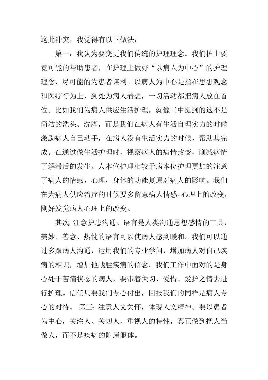 唤醒护理心得体会例文.docx_第2页