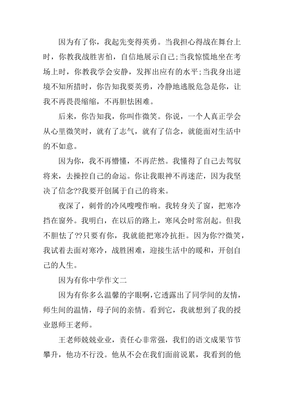 因为有你高中作文高中精编.docx_第2页