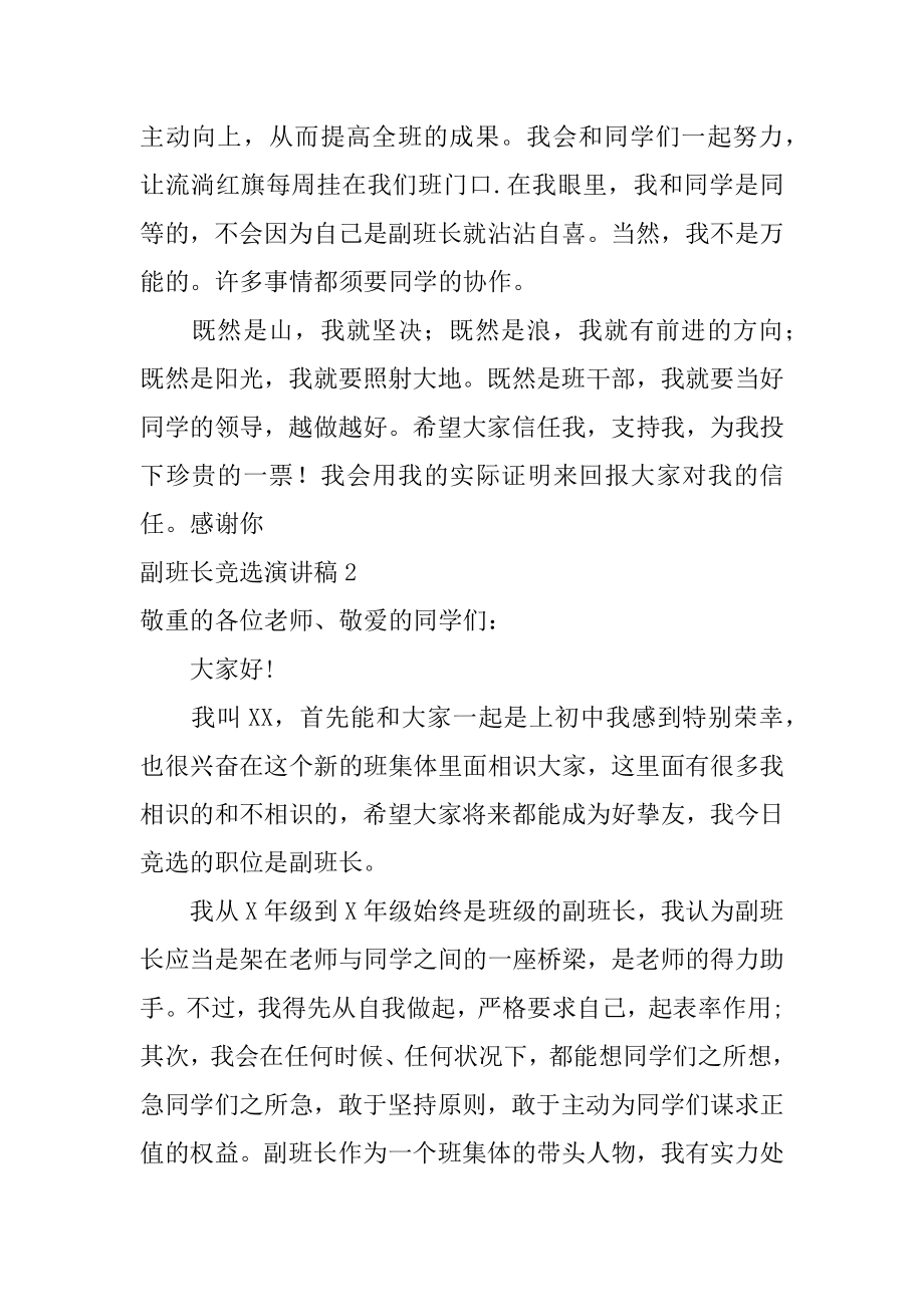 副班长竞选演讲稿范文.docx_第2页