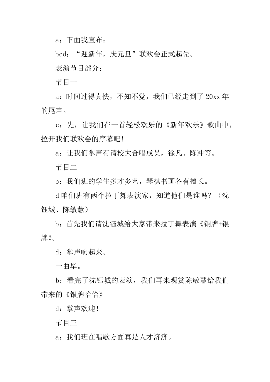 小学班级元旦联欢会主持稿精编.docx_第2页