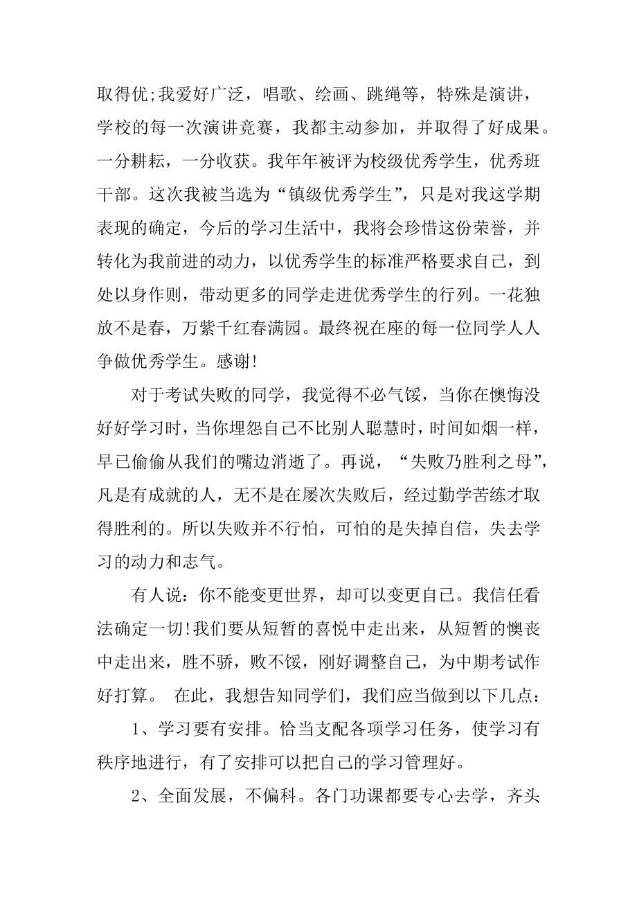 初中生获奖感言发言稿精选.docx_第2页