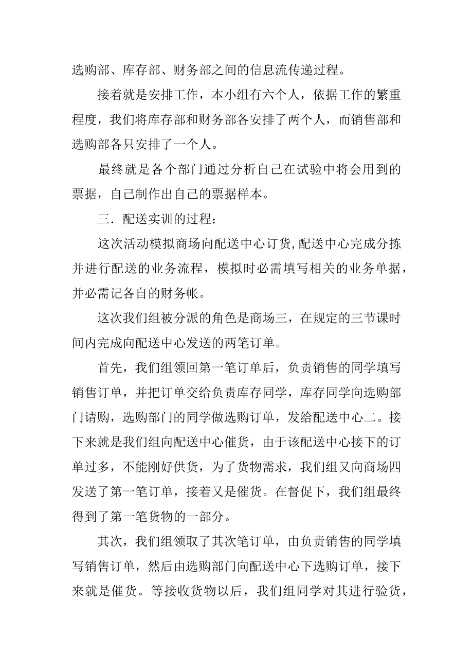 在物流公司的实习报告汇总.docx_第2页