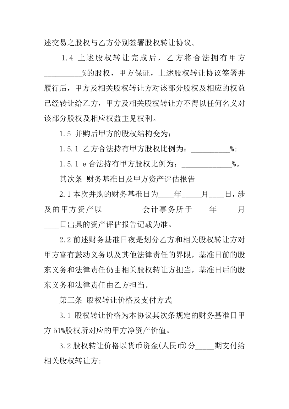 外资股权转让合同优质.docx_第2页